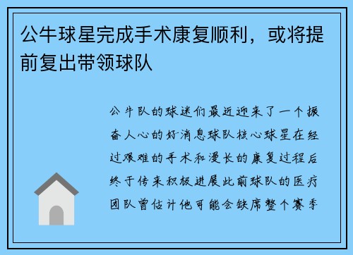 公牛球星完成手术康复顺利，或将提前复出带领球队