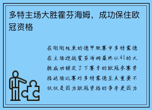多特主场大胜霍芬海姆，成功保住欧冠资格