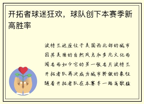 开拓者球迷狂欢，球队创下本赛季新高胜率