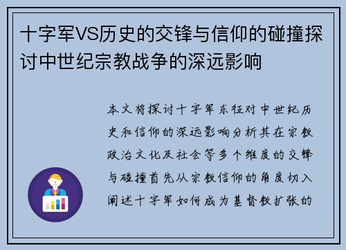 十字军VS历史的交锋与信仰的碰撞探讨中世纪宗教战争的深远影响
