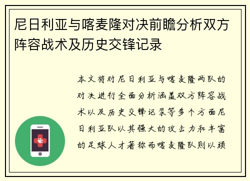 尼日利亚与喀麦隆对决前瞻分析双方阵容战术及历史交锋记录